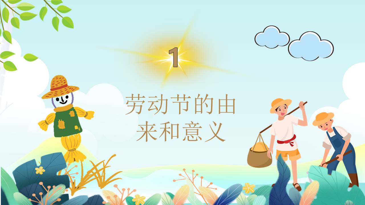 节日班会 (57).pptx